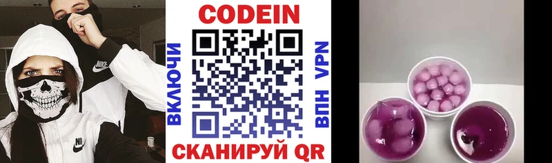Codein напиток Lean (лин)  Купить закладки  Краснотурьинск 